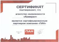 Сертификат филиала Кирочная 9