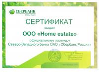 Сертификат филиала Стахановцев 21