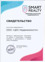 Сертификат филиала Каменноостровский 40