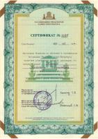 Сертификат филиала Репина 5
