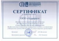 Сертификат филиала Кирочная 9