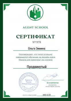 Сертификат филиала Торфяная дорога 7Ф